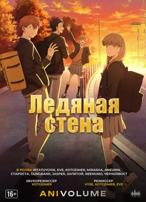 Ледяная стена