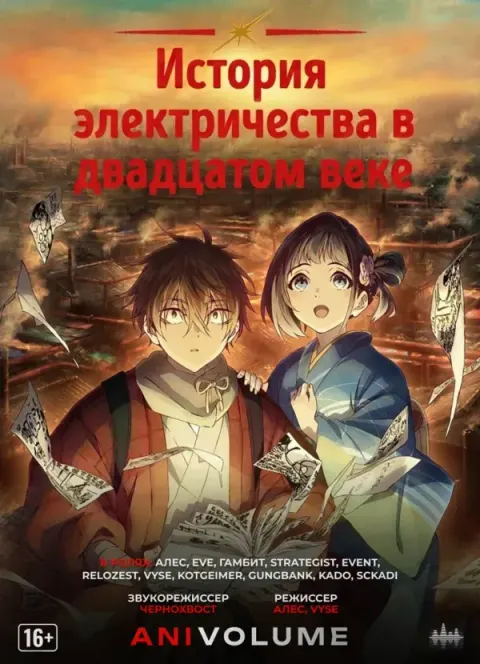 История электричества в 20 веке