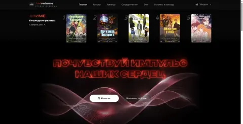 Главная страница anivolume.ru